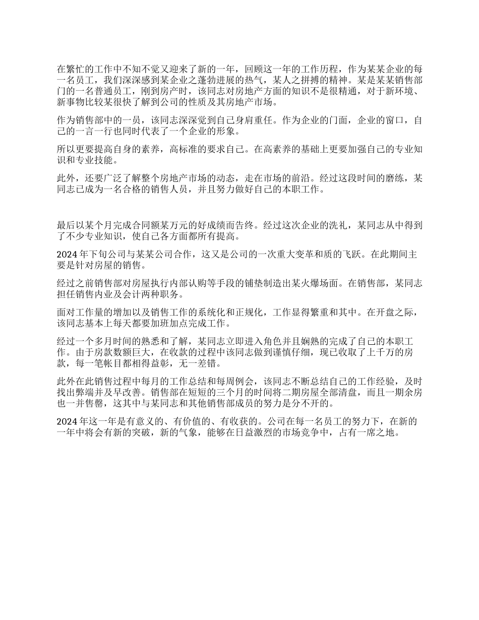 个人房地产销售工作总结范文_第1页