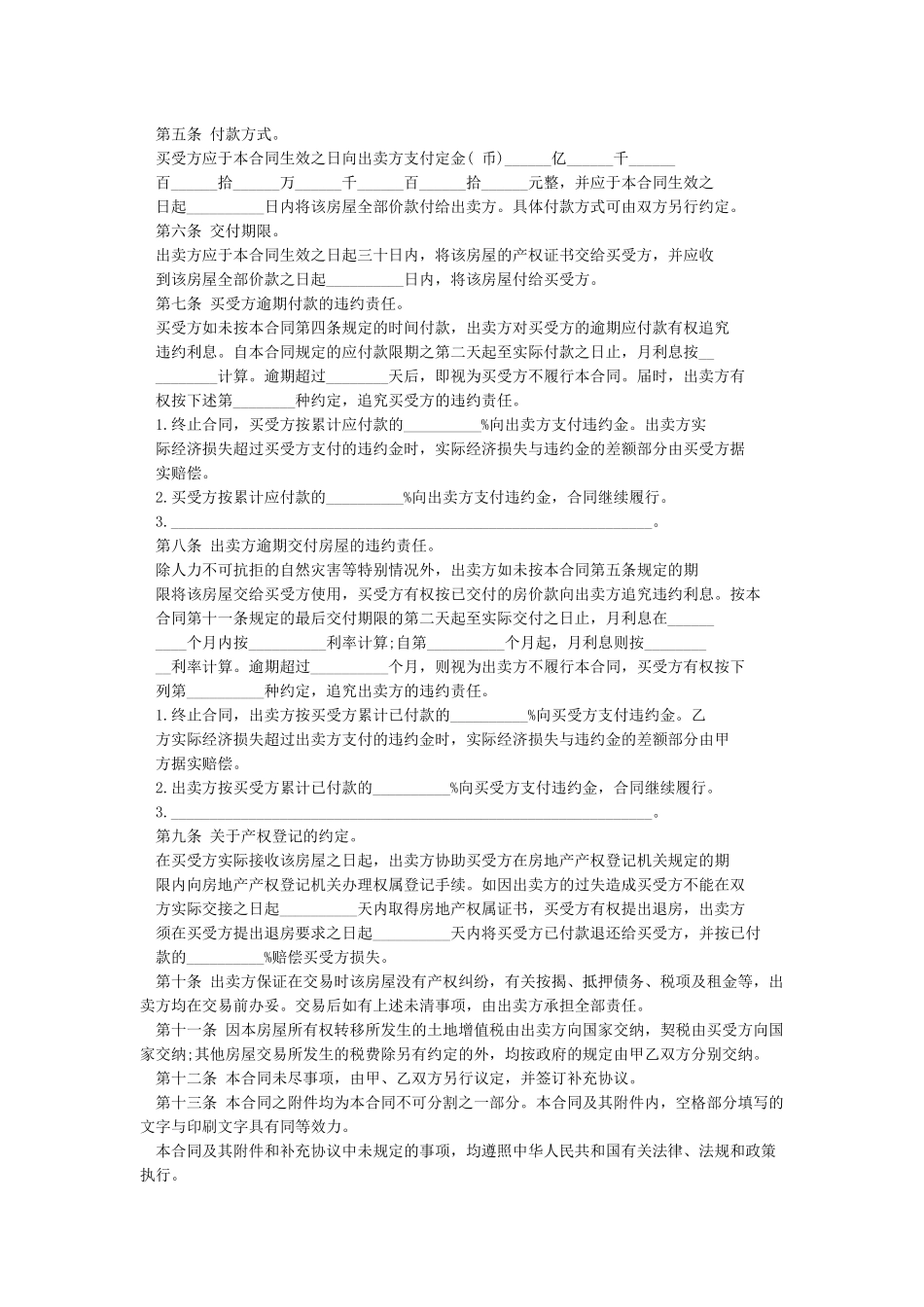 个人房屋买卖合同-合同范本_第2页