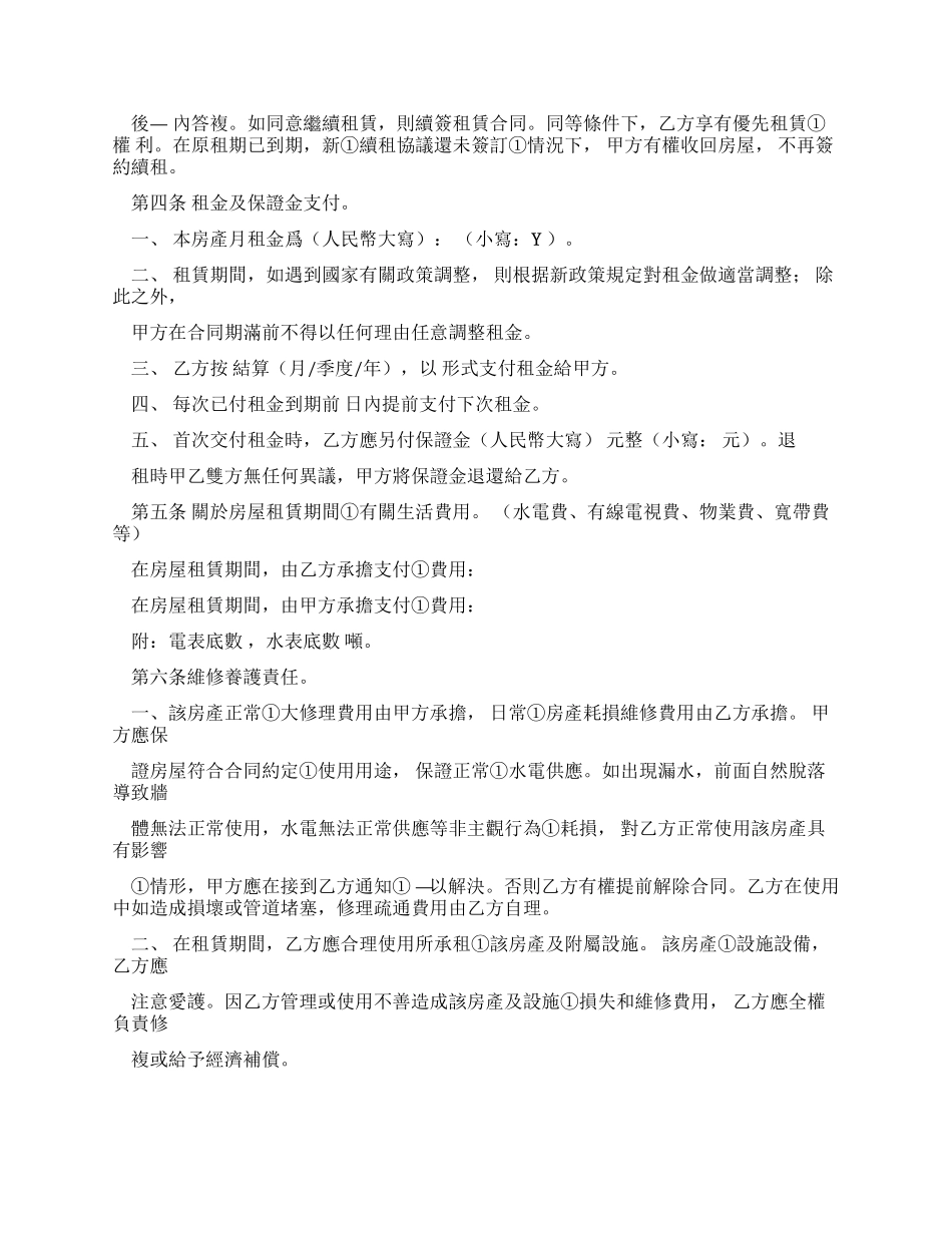 个人房屋出租合同_第2页