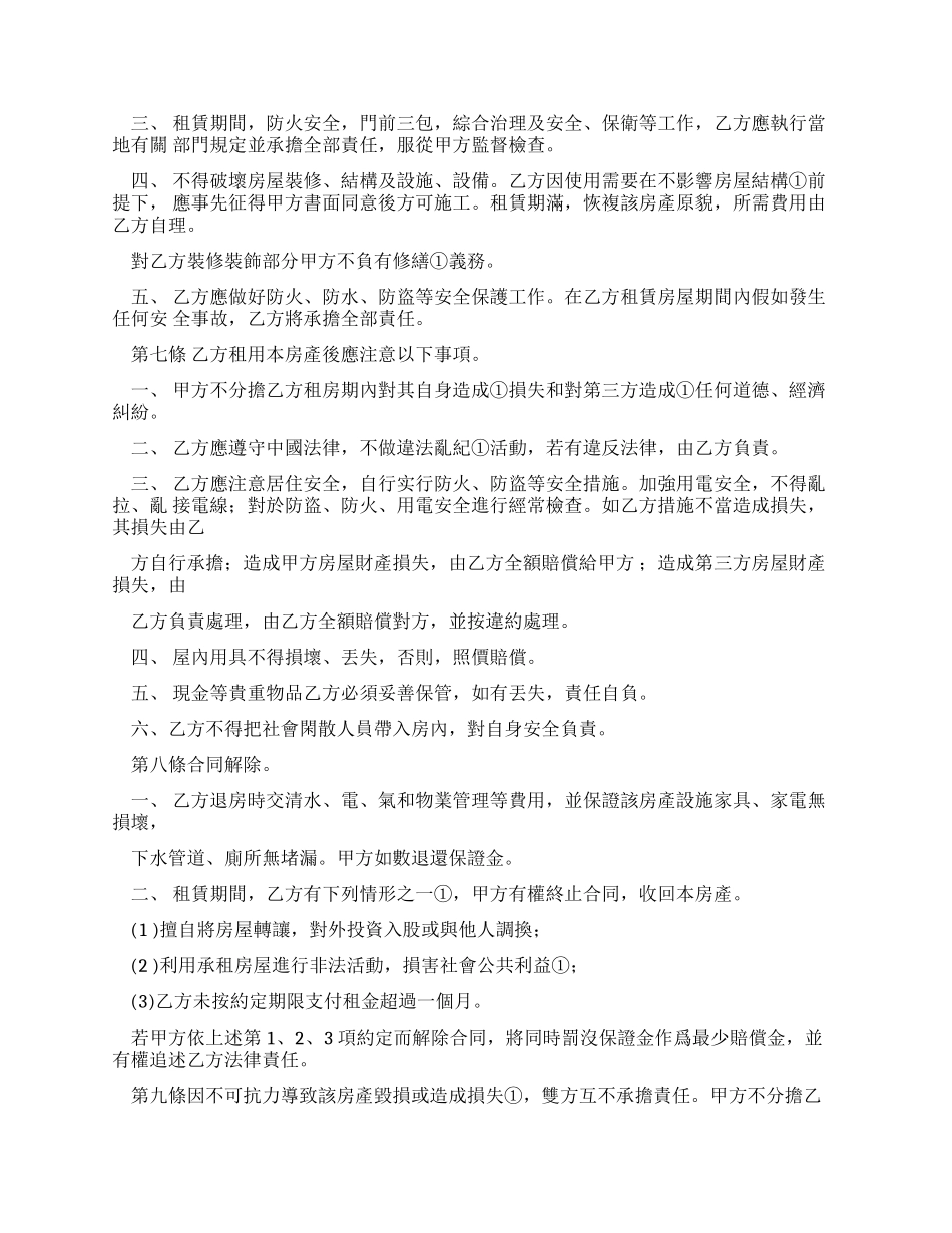 个人房屋出租合同_第3页