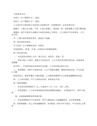 个人房屋出租合同