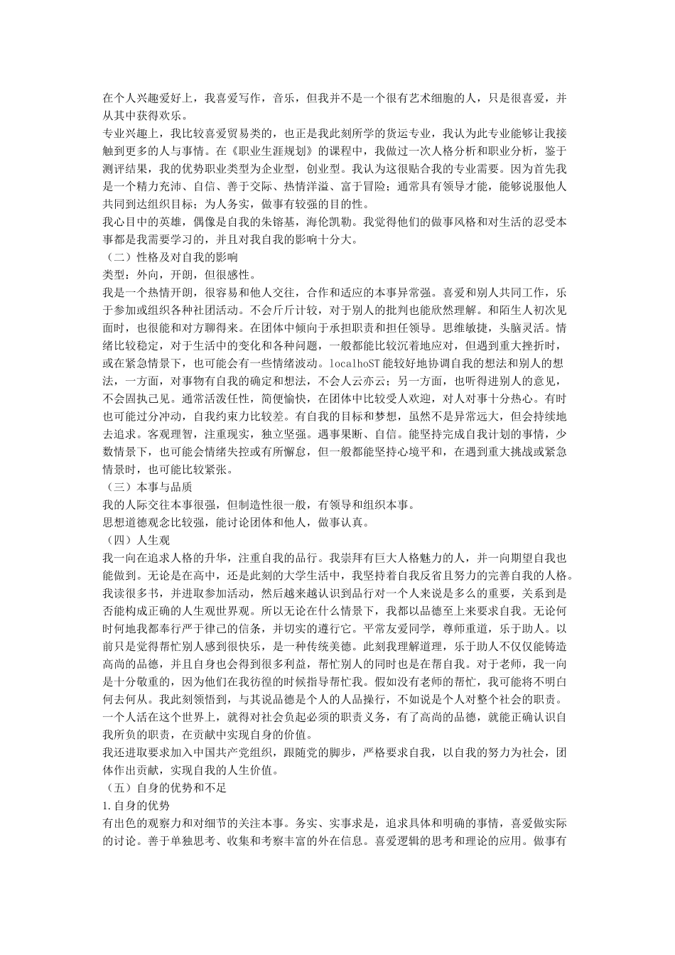 个人成长分析报告10篇_第2页