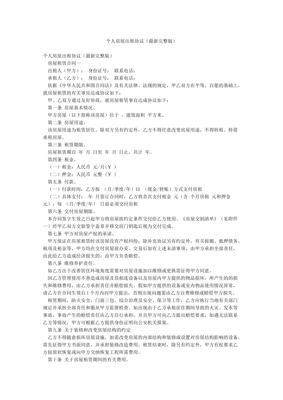 个人房屋出租协议_第1页