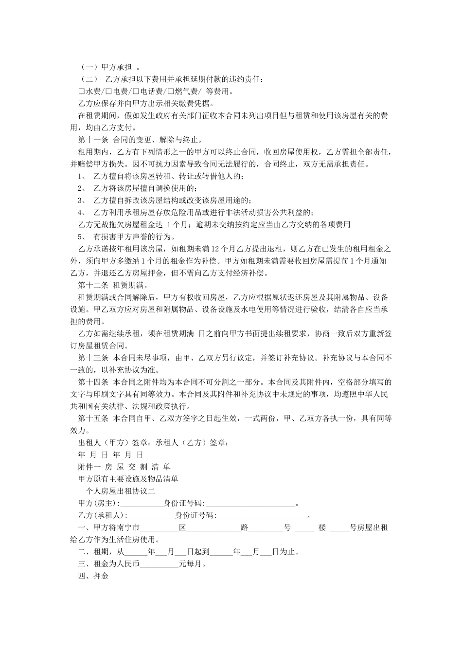 个人房屋出租协议_第2页