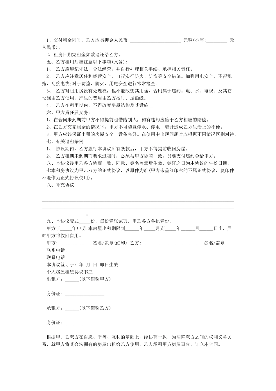 个人房屋出租协议_第3页