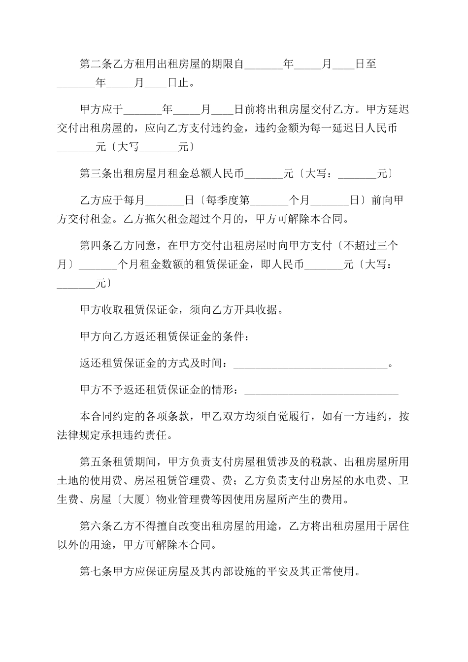 个人房屋出租委托书3篇_第2页