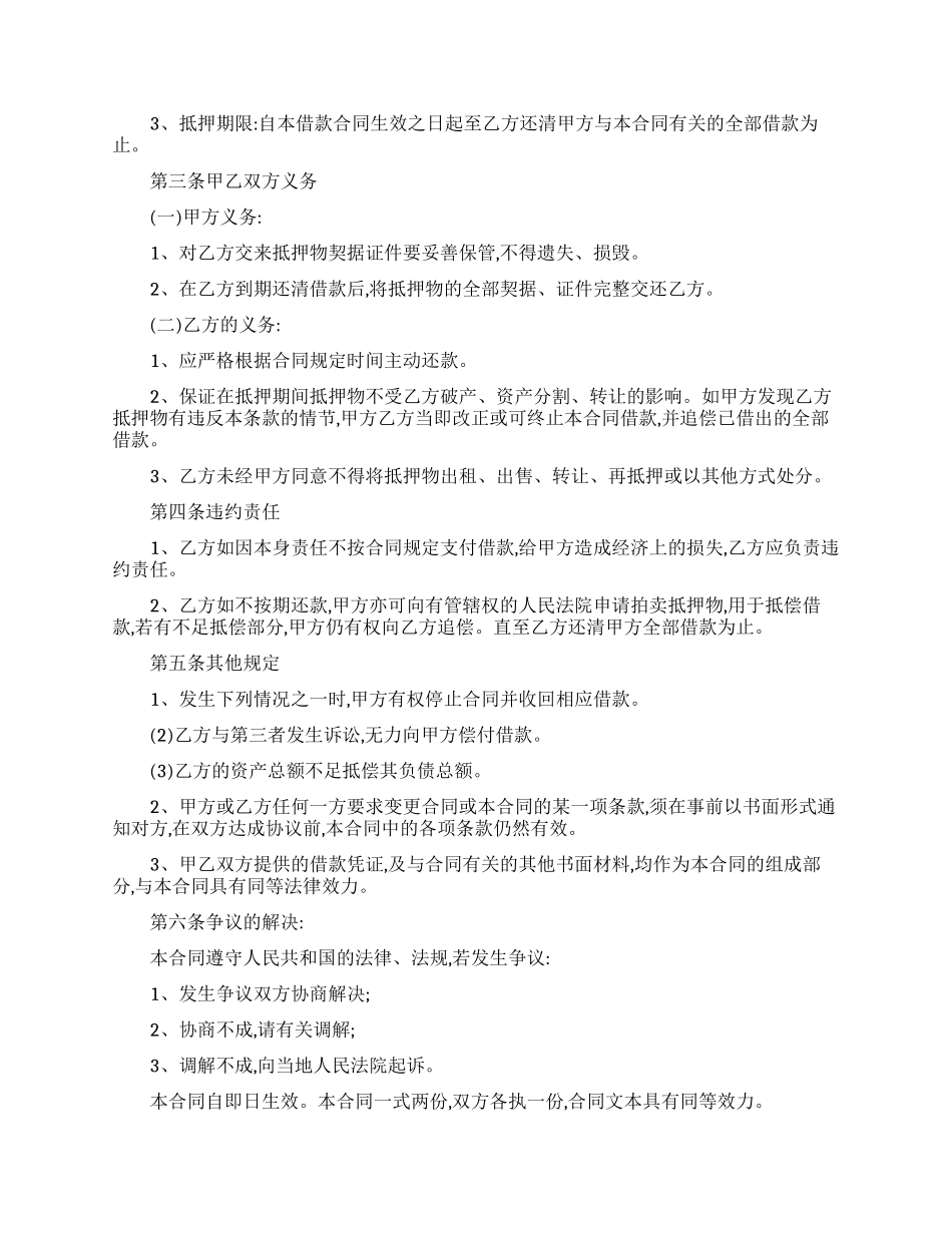 个人房产借款合同范本_第2页