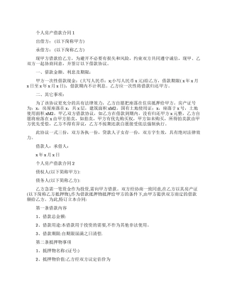 个人房产借款合同范本