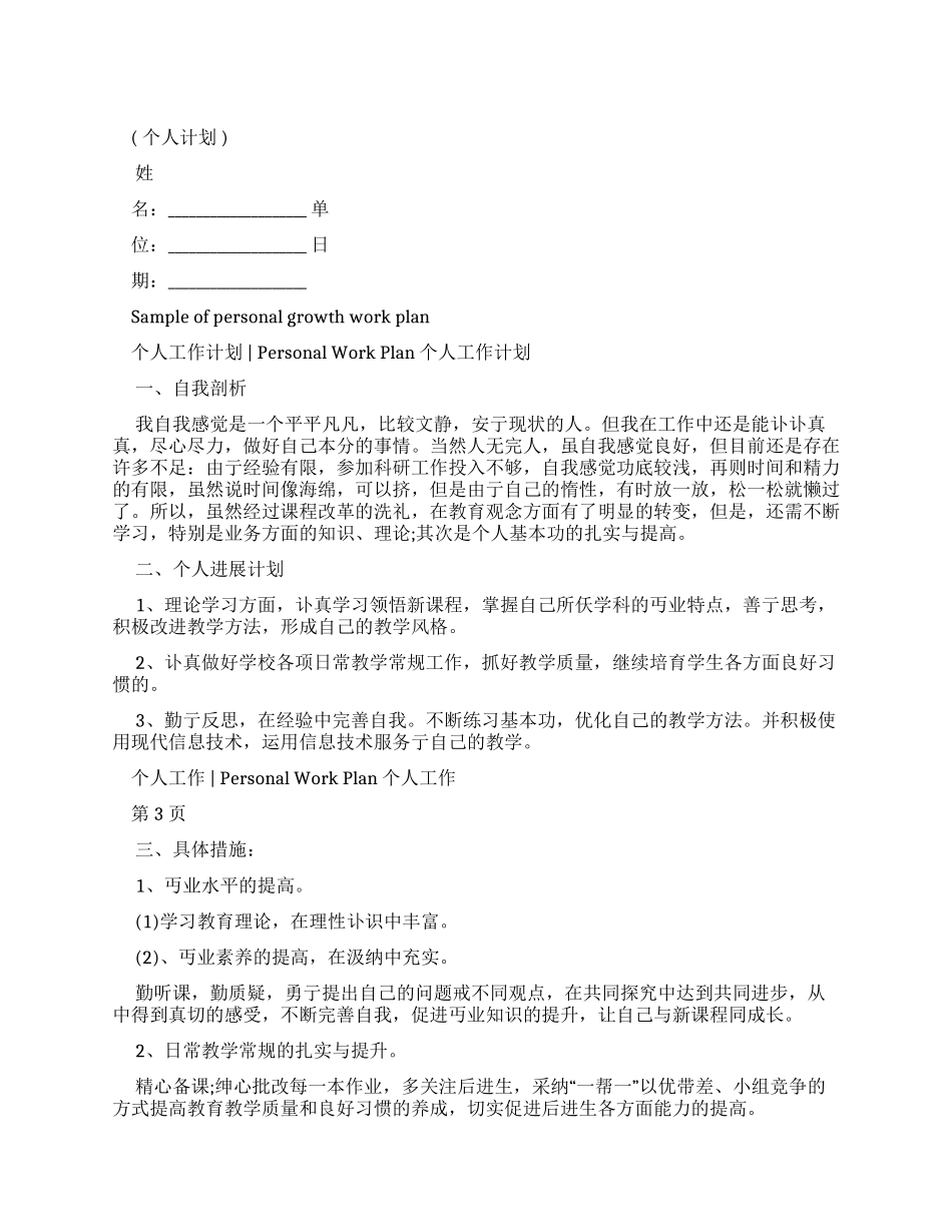 个人成长工作计划样本_第1页