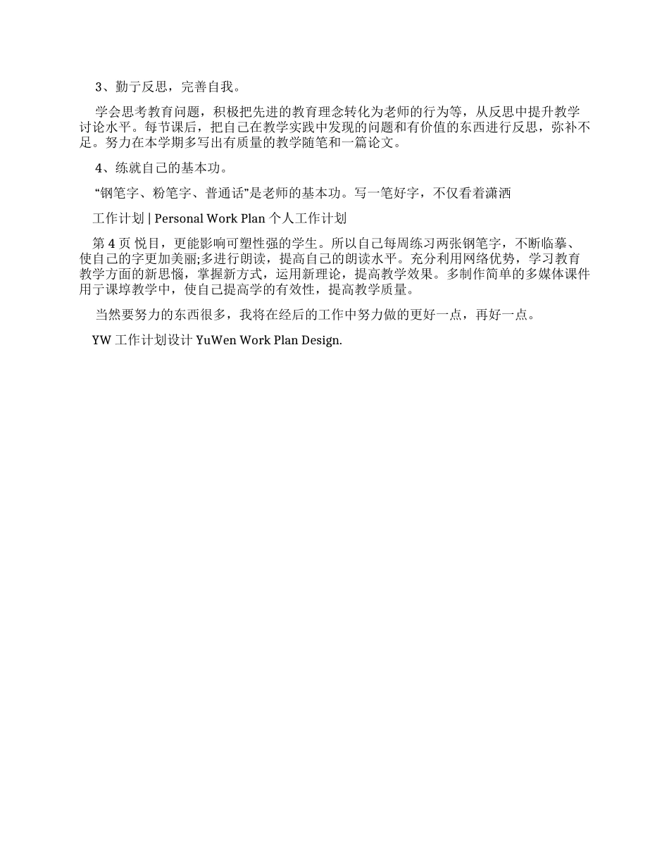 个人成长工作计划样本_第2页