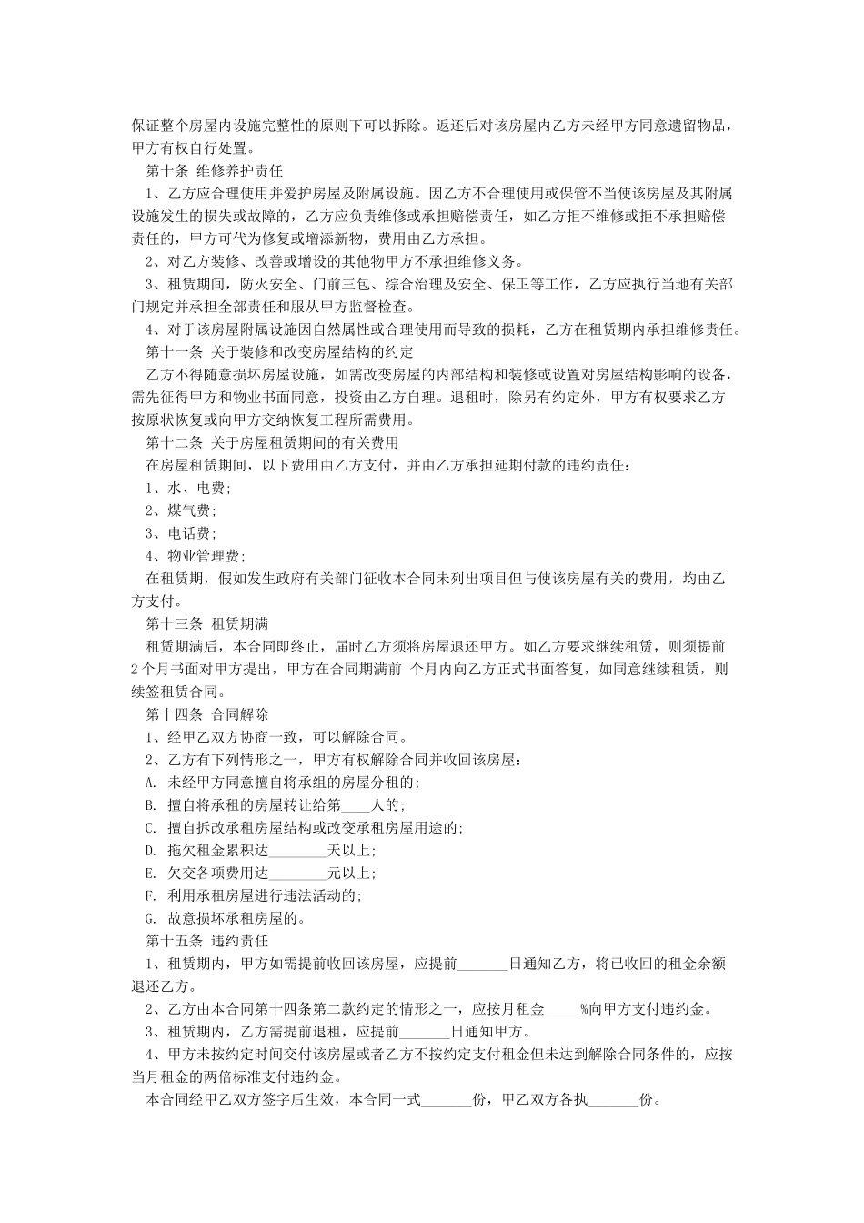 个人房屋租赁合同(标准版)_第2页