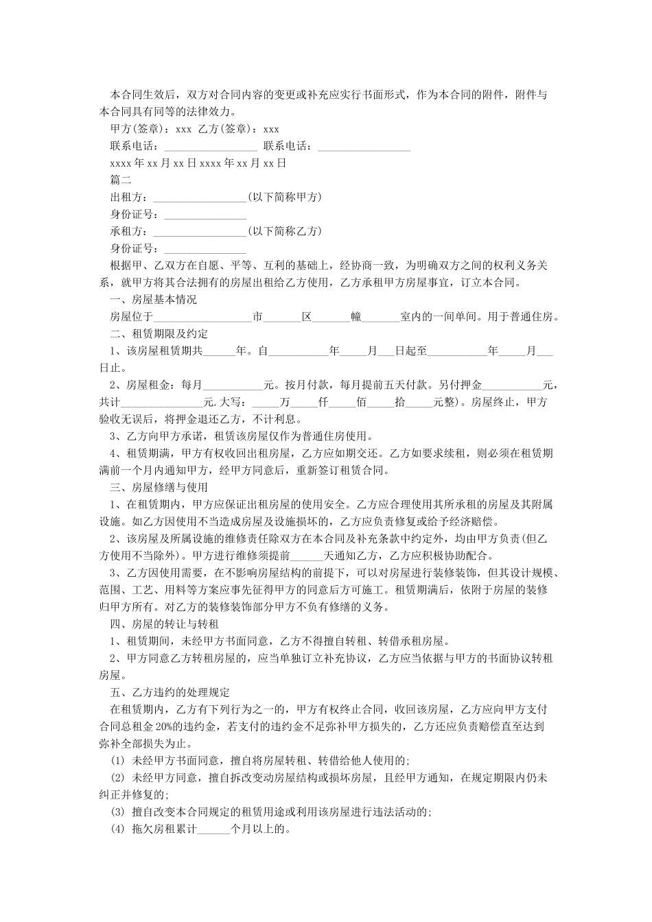 个人房屋租赁合同(标准版)_第3页