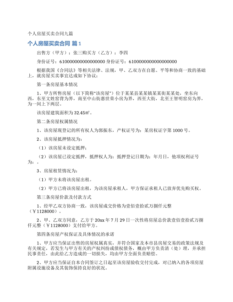 个人房屋买卖合同九篇_第1页