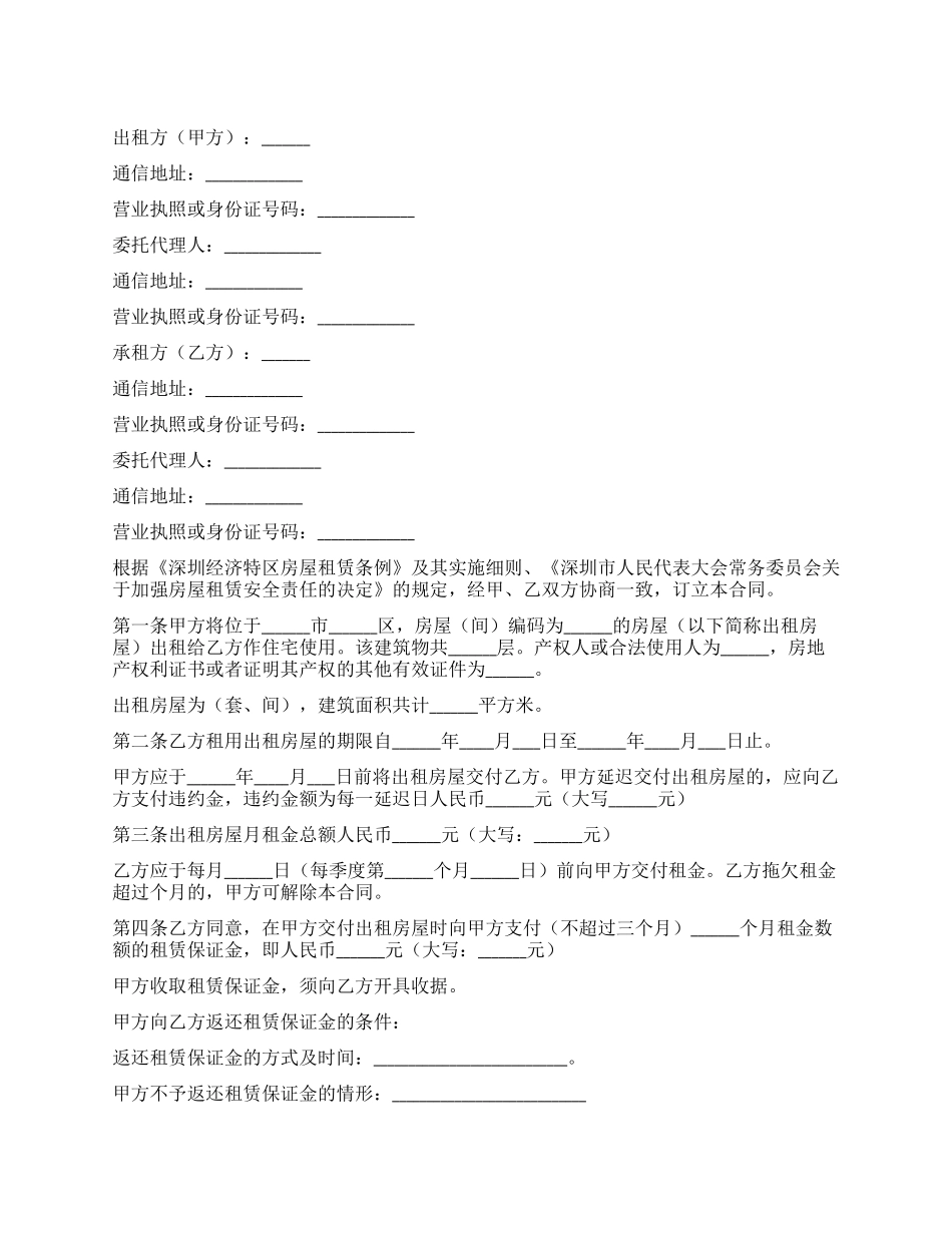 个人房屋出租委托书范本3篇_第1页