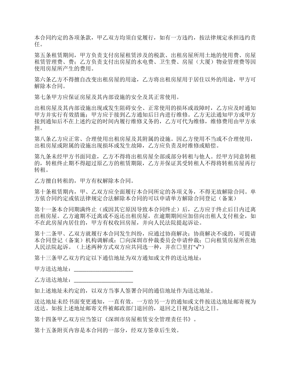 个人房屋出租委托书范本3篇_第2页