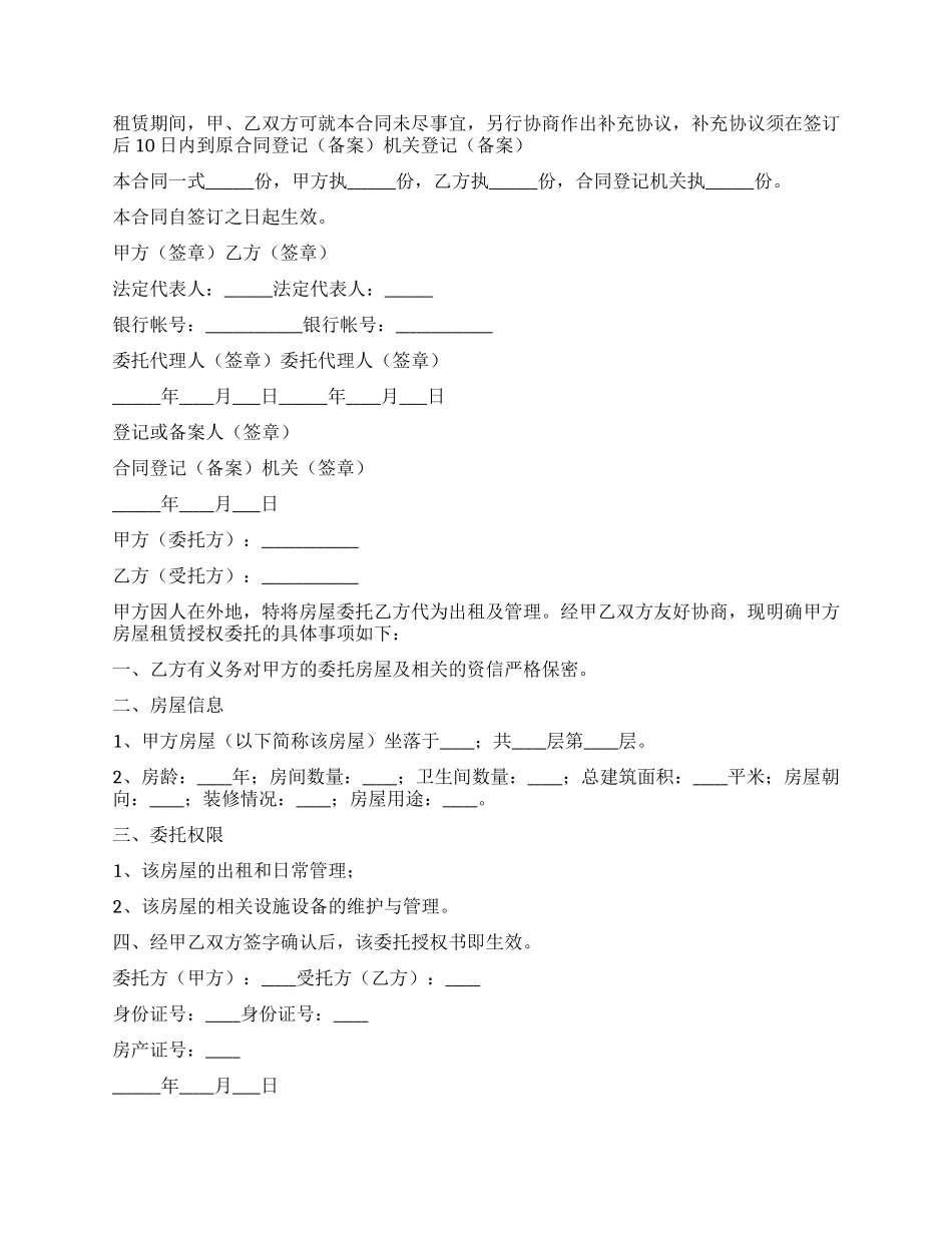 个人房屋出租委托书范本3篇_第3页