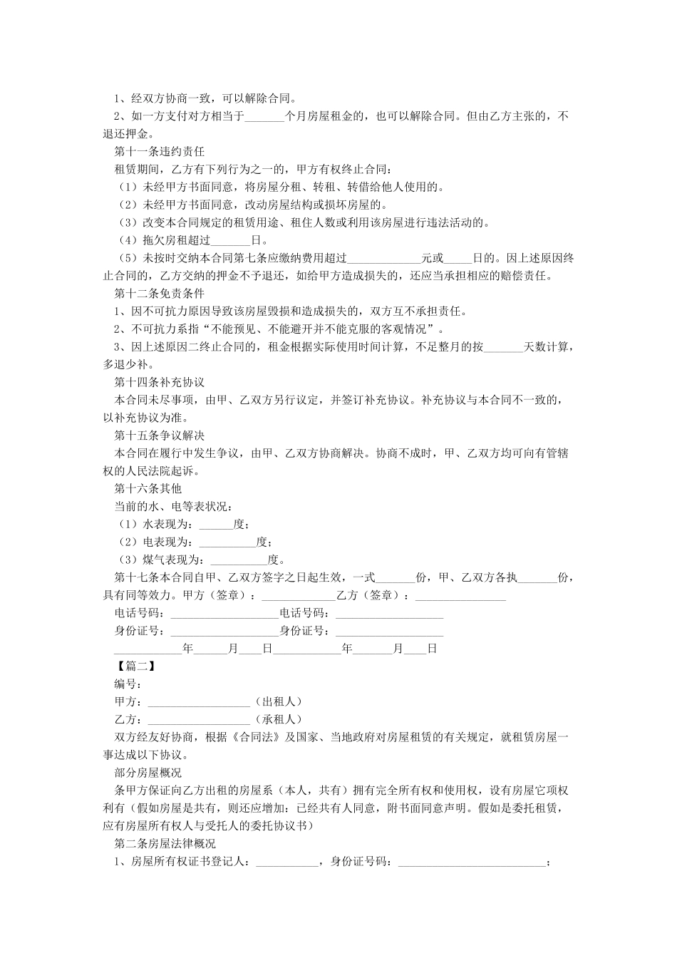 个人房屋租赁合同(完整版)_第2页