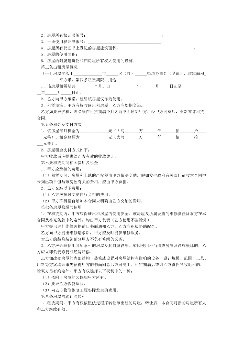 个人房屋租赁合同(完整版)_第3页