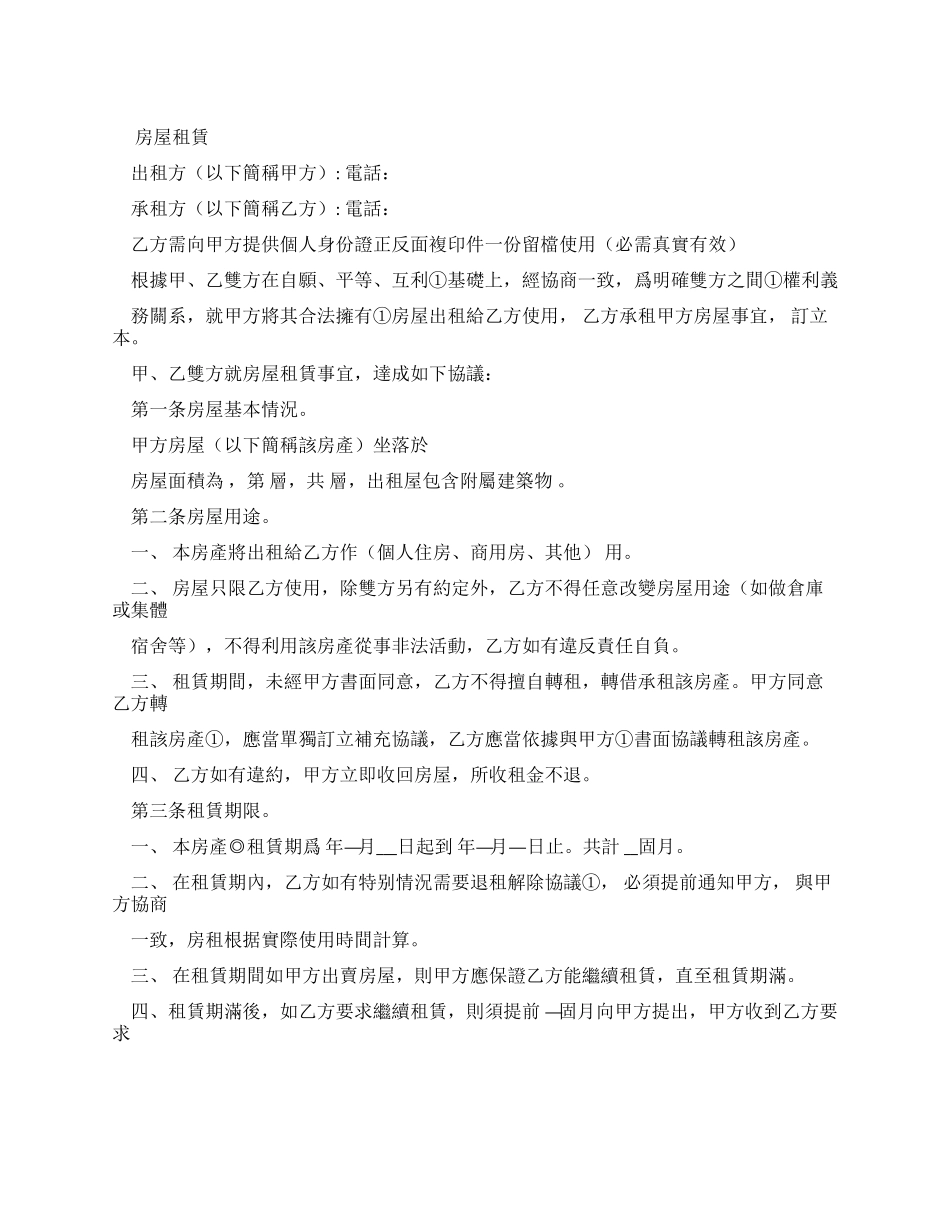 个人房屋租赁合同(最新版)_第1页