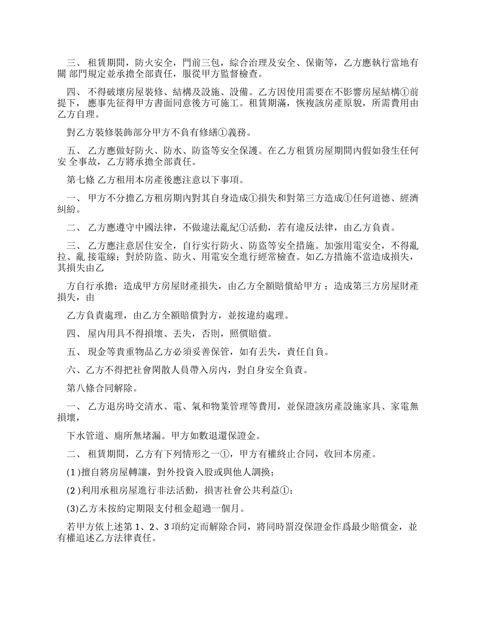 个人房屋租赁合同(最新版)_第3页