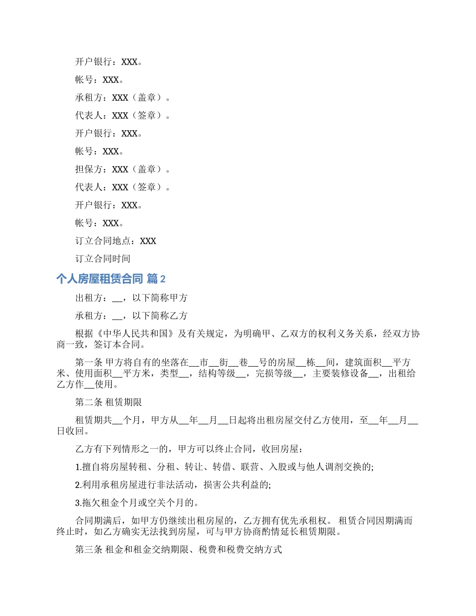 个人房屋租赁合同4篇_第2页