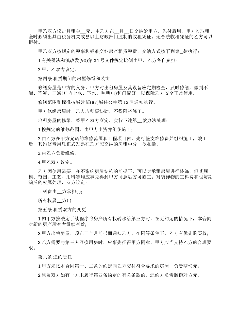 个人房屋租赁合同4篇_第3页