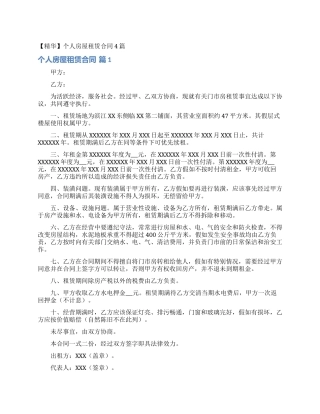 个人房屋租赁合同4篇