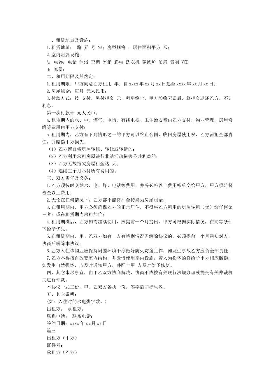 个人房屋租赁合同书-合同范本_第2页