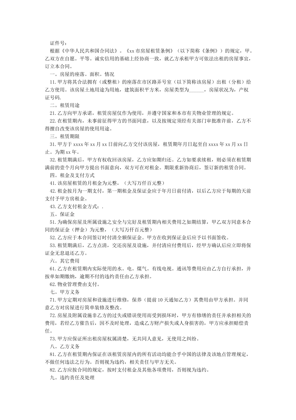 个人房屋租赁合同书-合同范本_第3页