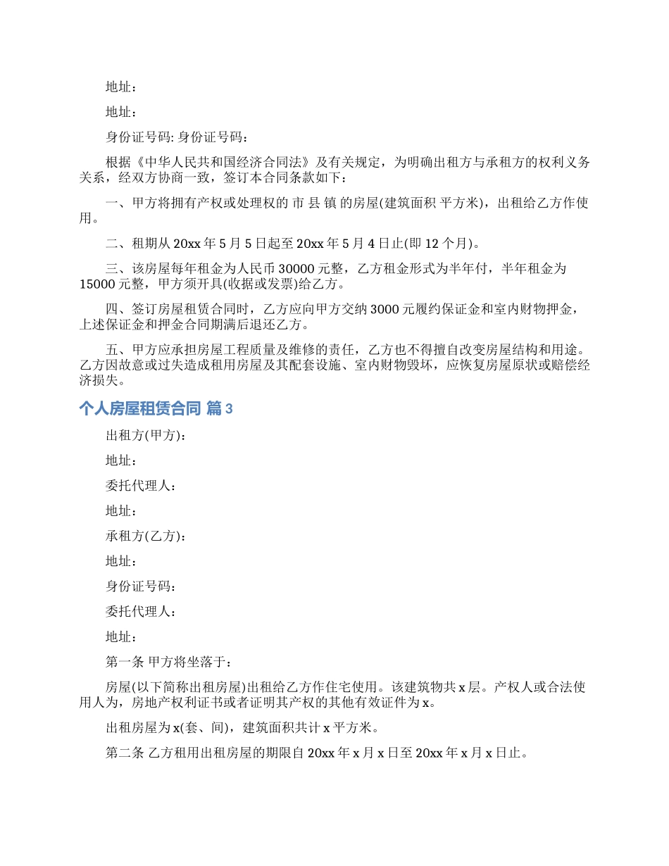 个人房屋租赁合同三篇_第2页