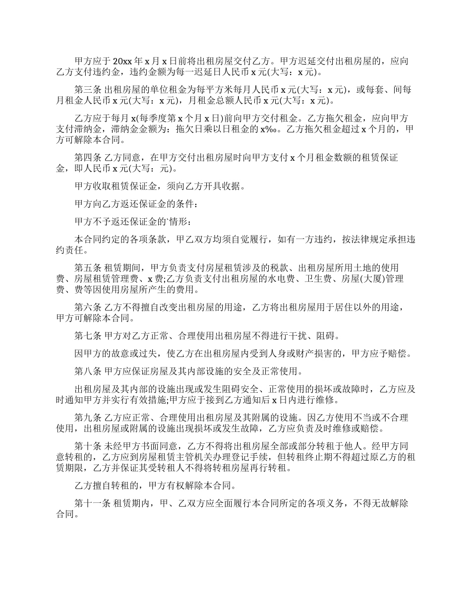 个人房屋租赁合同三篇_第3页