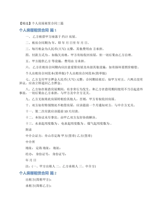 个人房屋租赁合同三篇