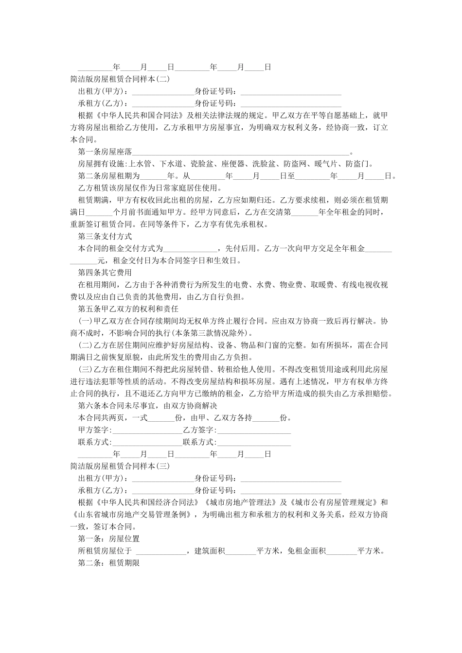 个人房屋租赁合同(完整简洁版)_第2页