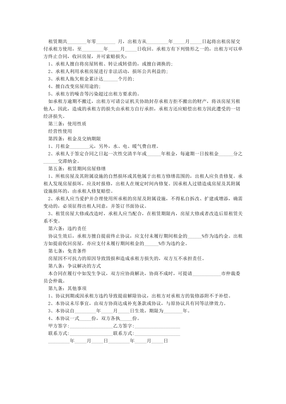 个人房屋租赁合同(完整简洁版)_第3页