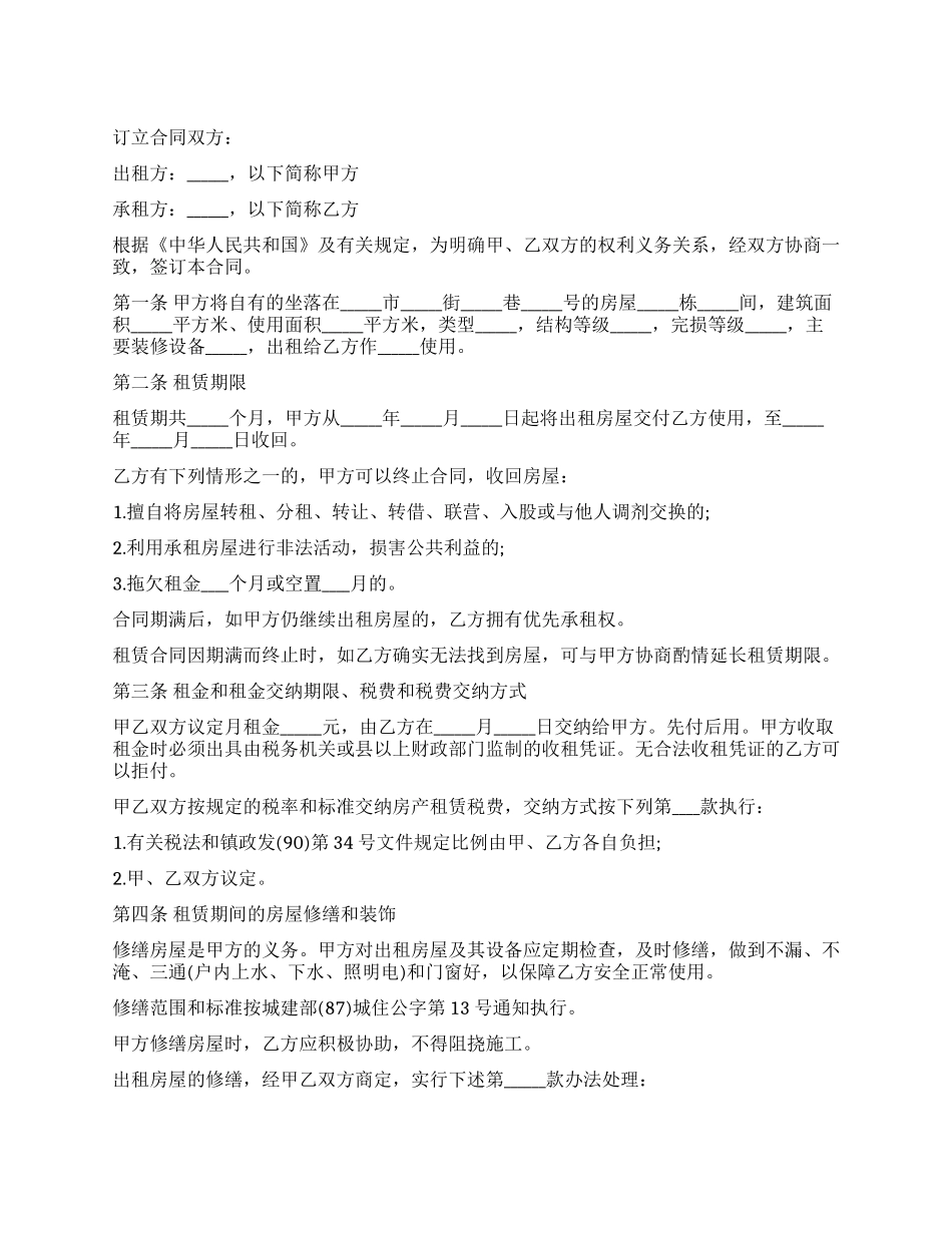 个人房屋租赁合同(范本)_第1页