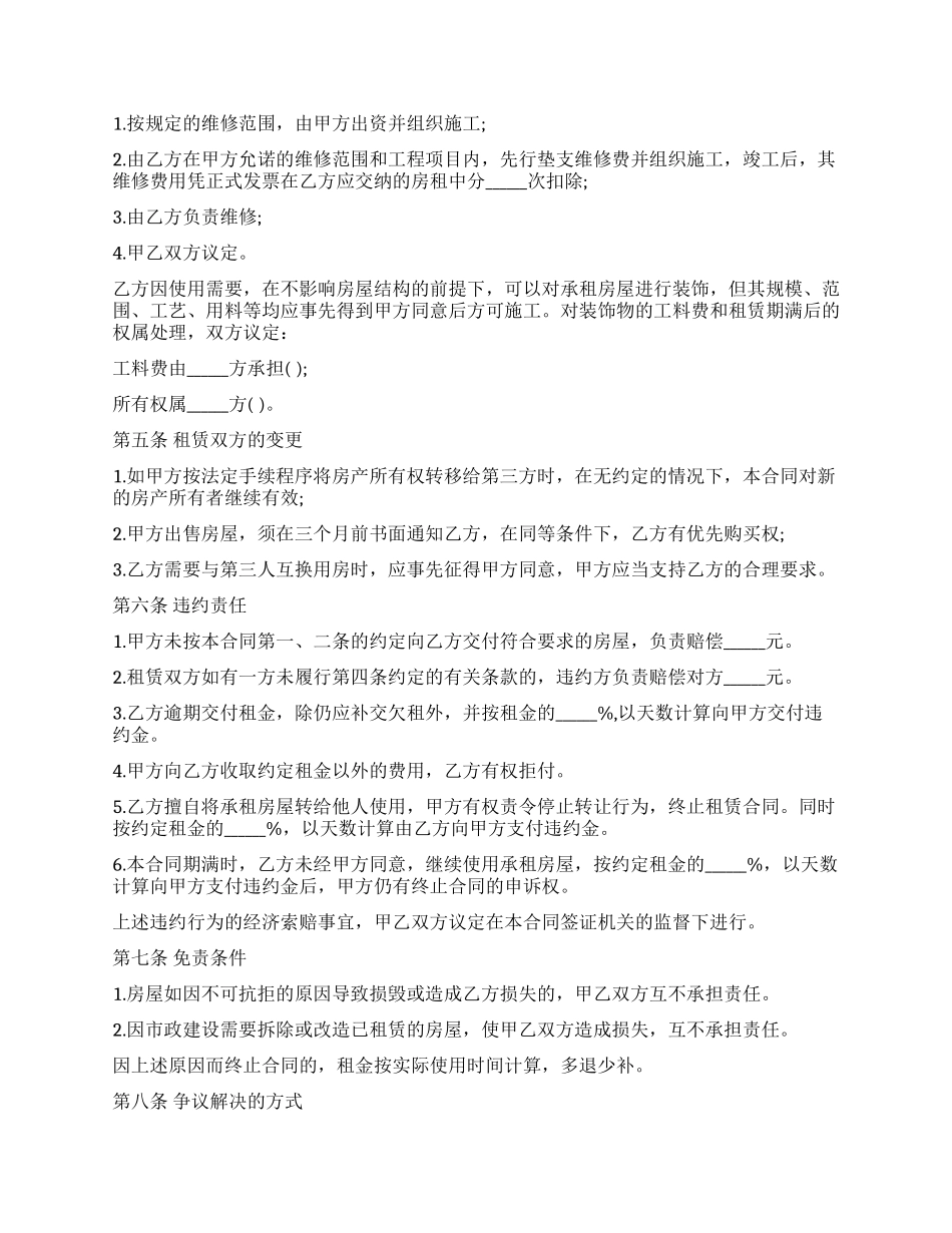 个人房屋租赁合同(范本)_第2页
