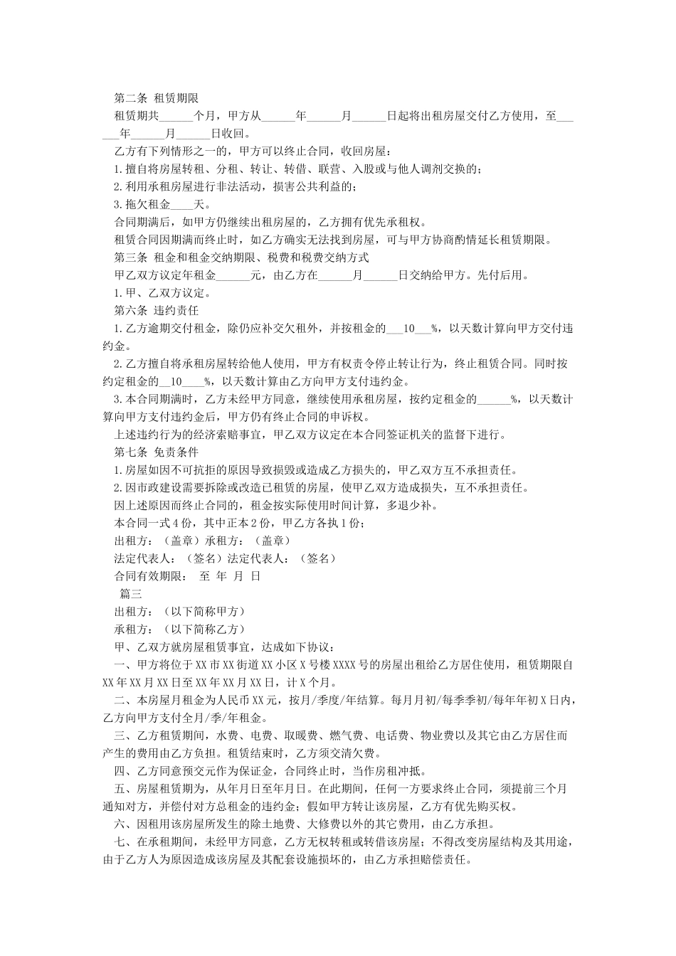 个人房屋租赁合同书示例-合同范本_第2页