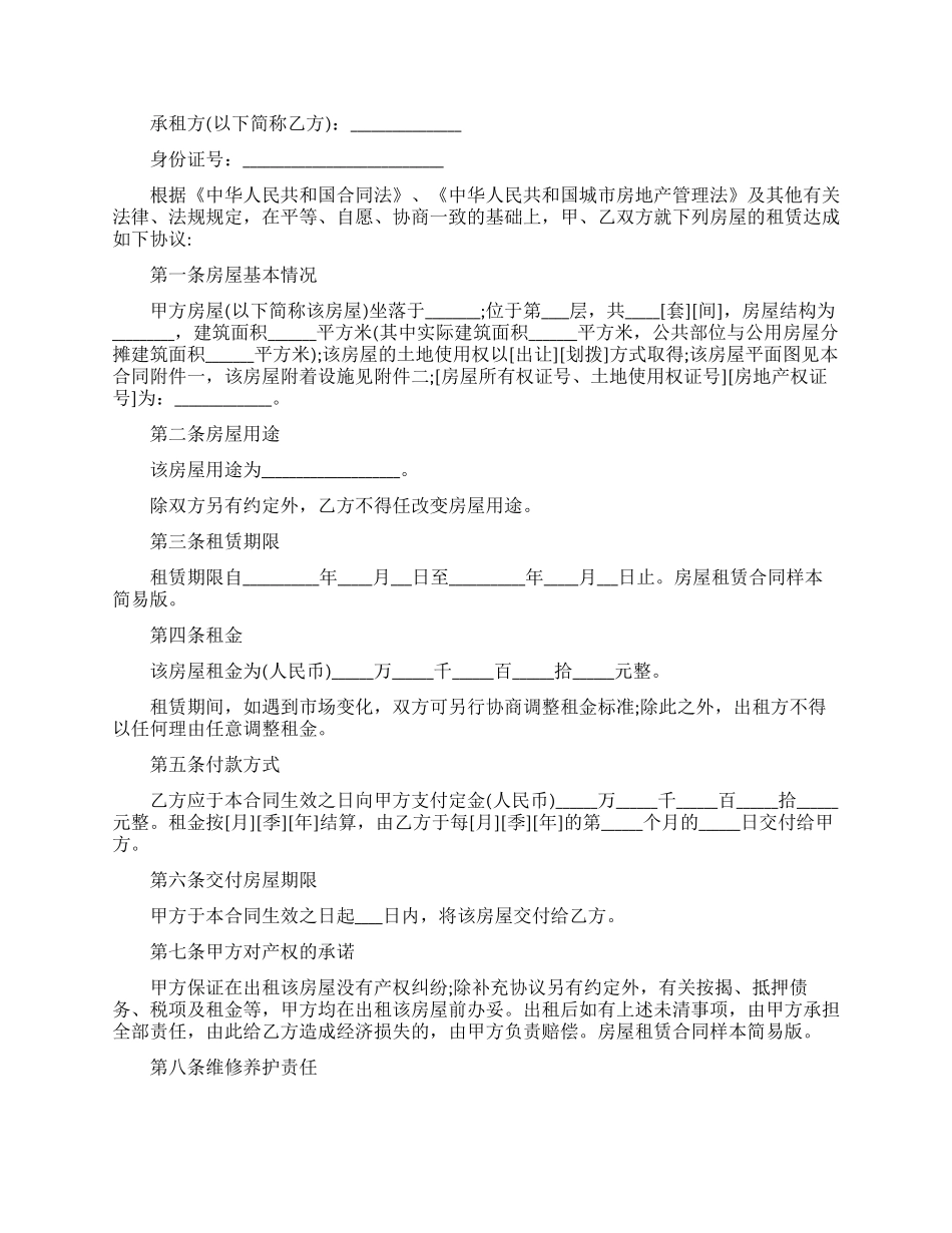 个人房屋租赁合同八篇_第2页