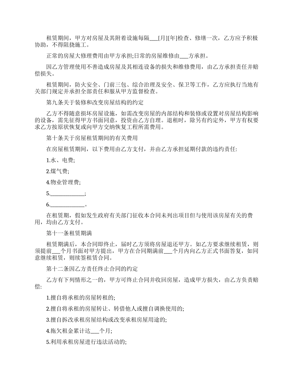 个人房屋租赁合同八篇_第3页