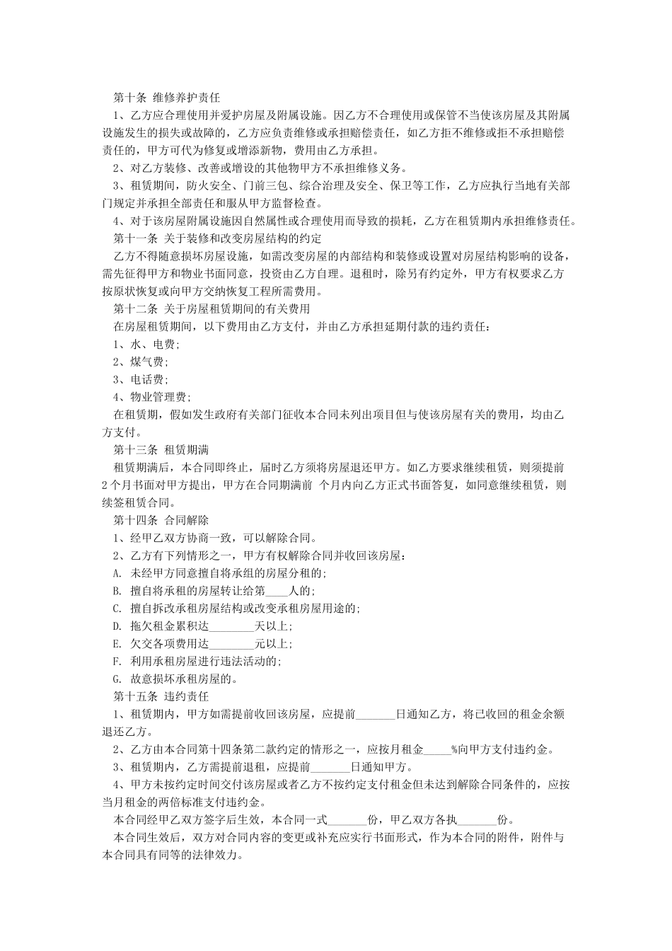 个人房屋租赁合同免费版_第2页