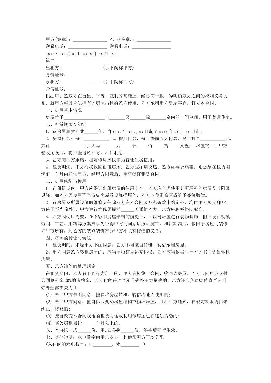 个人房屋租赁合同免费版_第3页