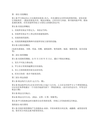 个人房屋租赁合同13篇