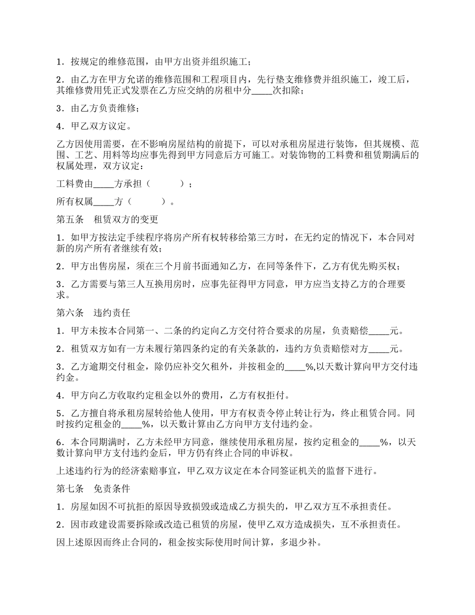 个人房屋租赁合同书示例_第2页