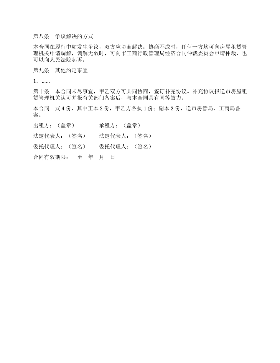 个人房屋租赁合同书示例_第3页