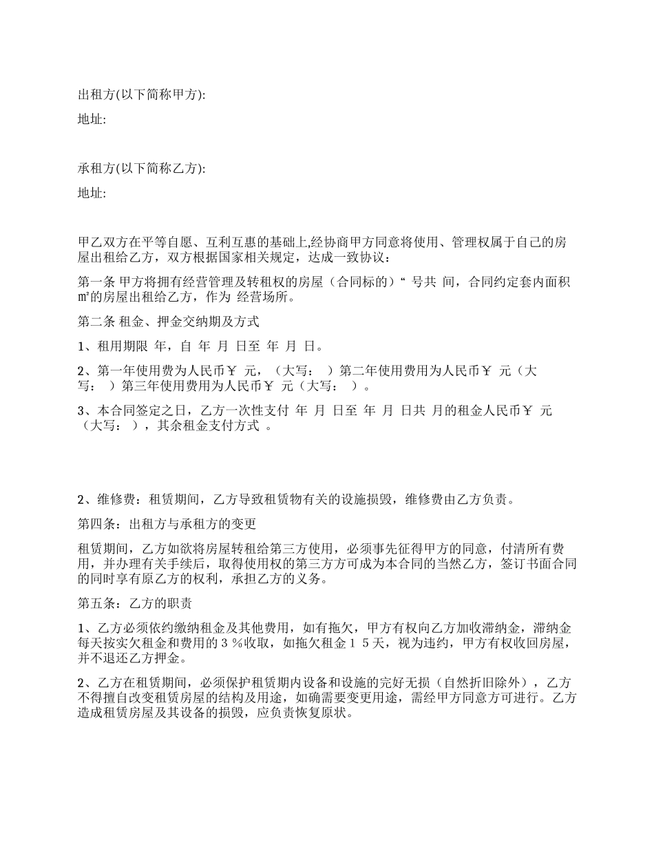 个人房屋租赁合同书样本_第1页