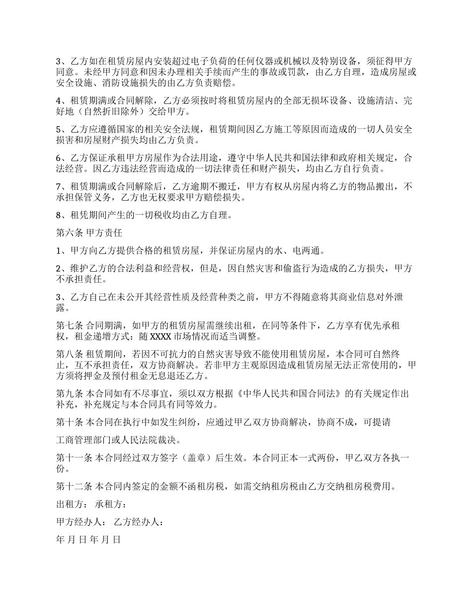 个人房屋租赁合同书样本_第2页