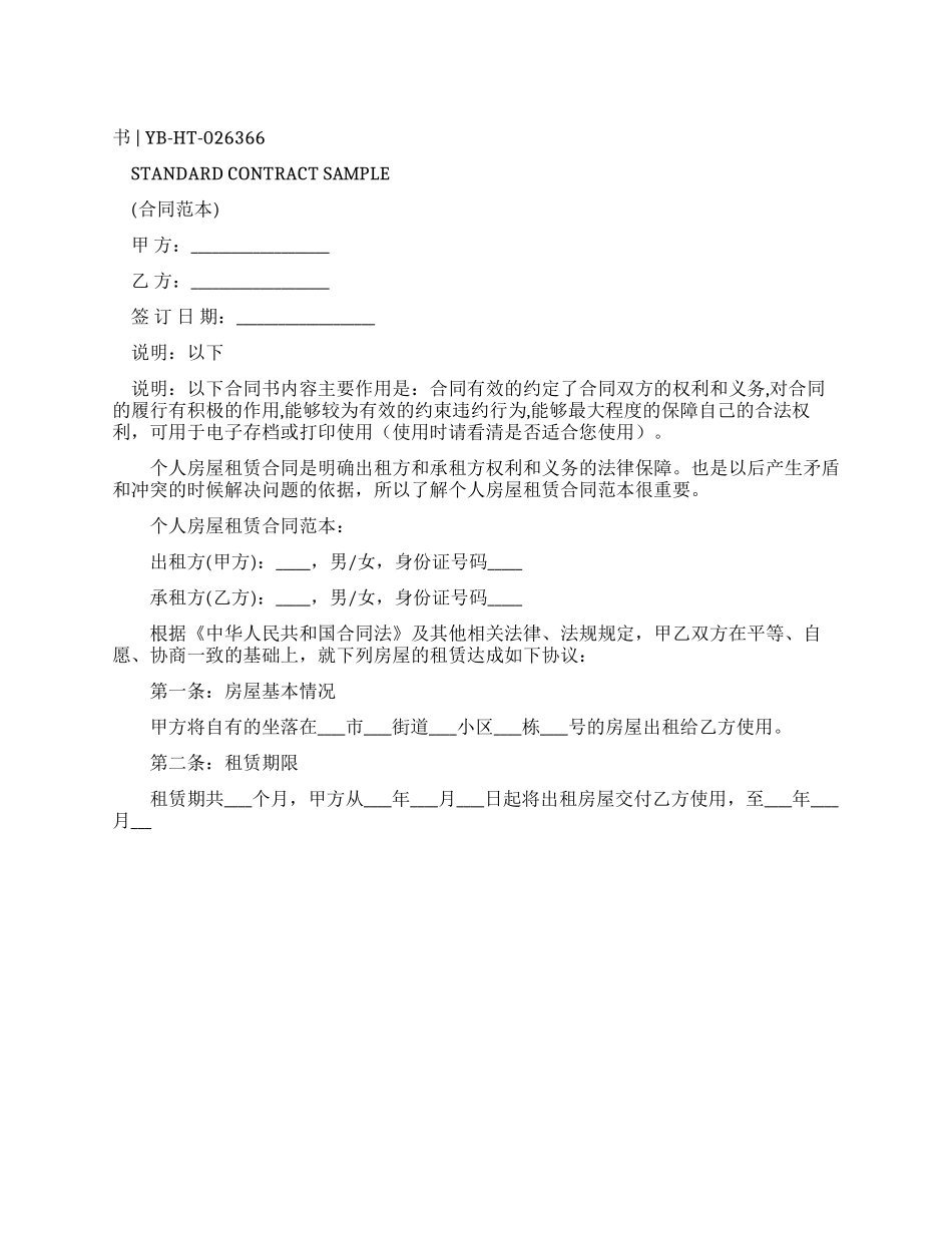 个人房屋租赁合同样本标准版_第1页