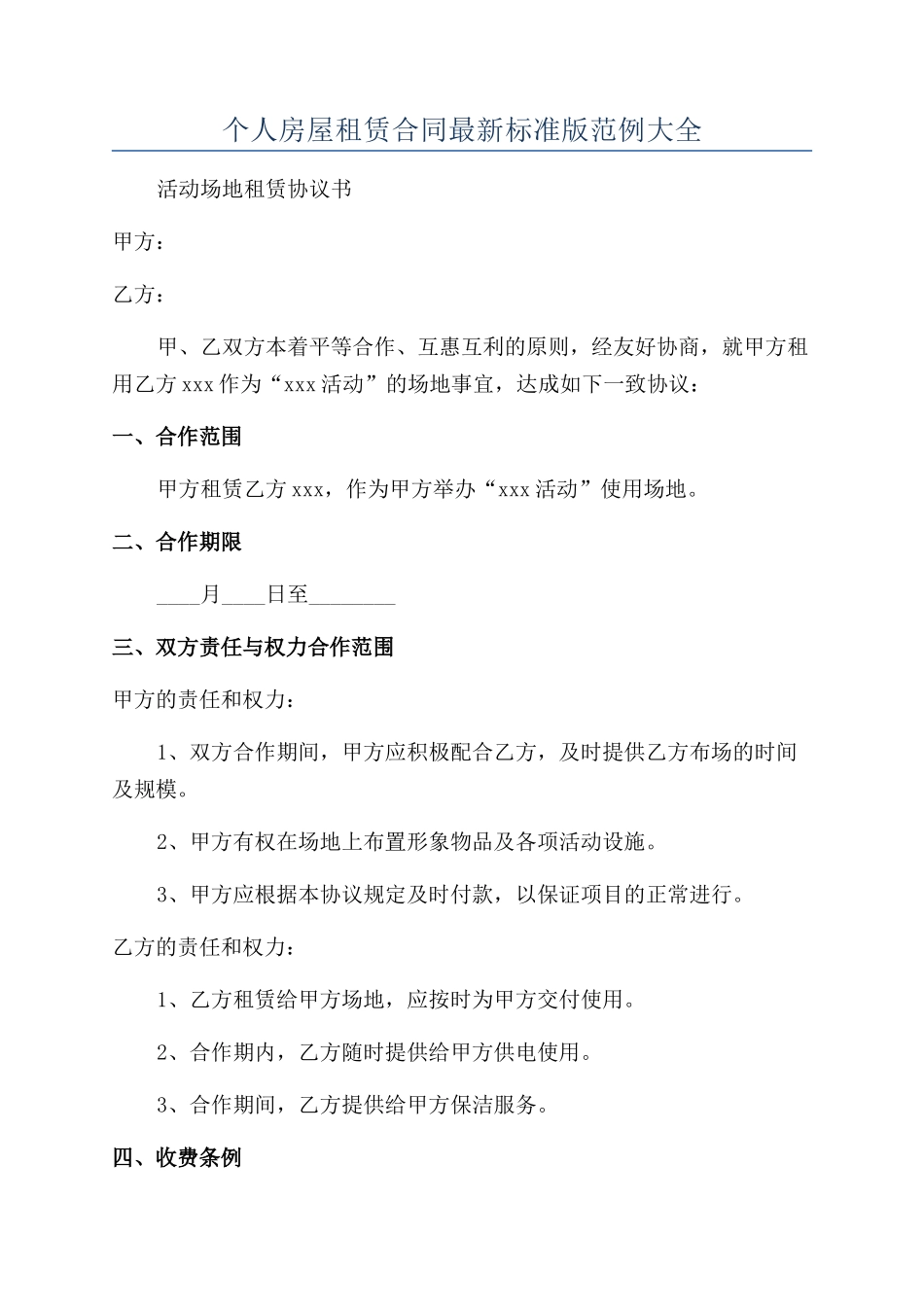 个人房屋租赁合同最新标准版范例大全_第1页