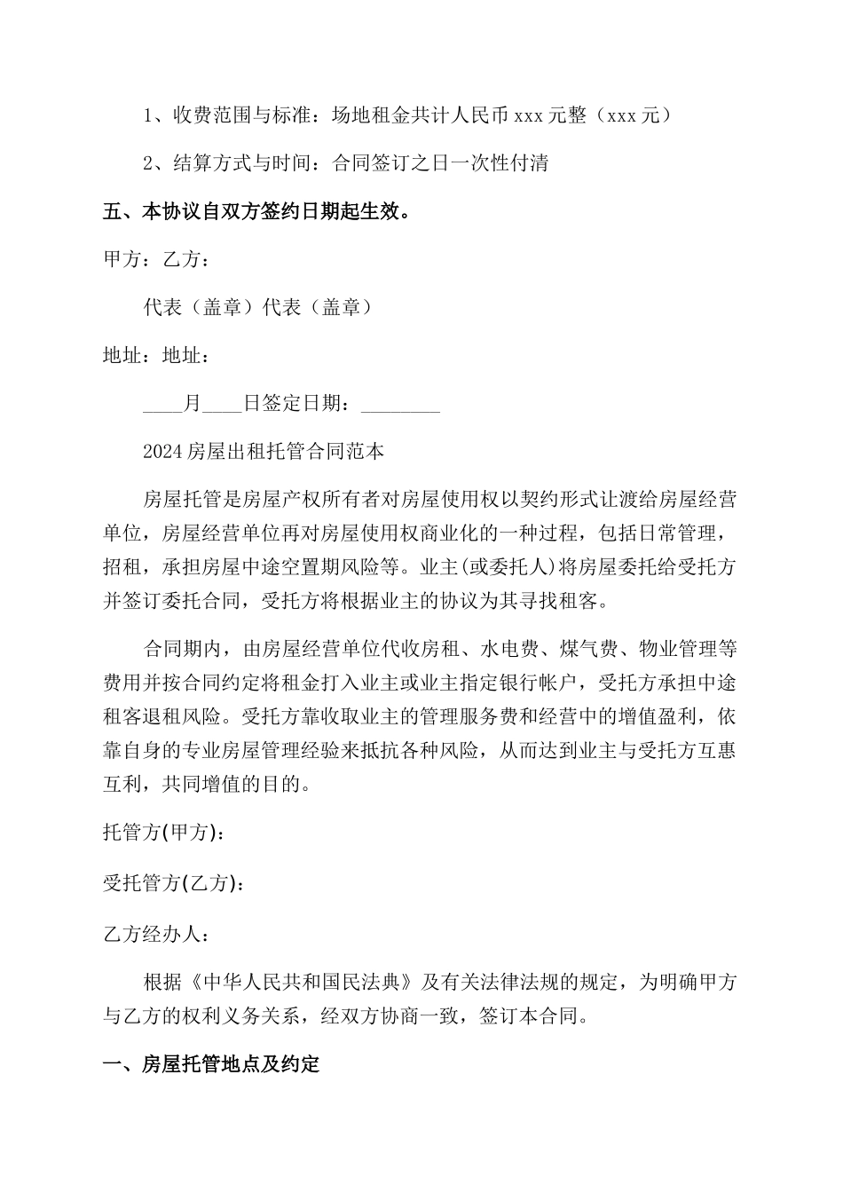 个人房屋租赁合同最新标准版范例大全_第2页