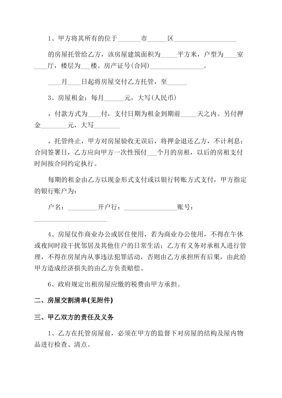 个人房屋租赁合同最新标准版范例大全_第3页